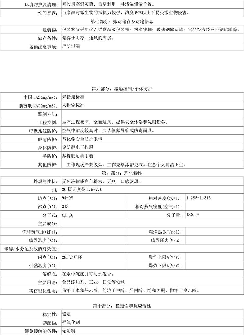 msds華力安全數(shù)據(jù)表-中文(液體）(圖2)