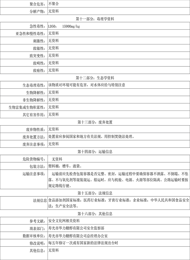 msds華力安全數(shù)據(jù)表-中文(液體）(圖3)